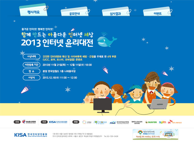 2013 ì¸í„°ë„· ìœ¤ë¦¬ëŒ€ì „ ì›¹ì‚¬ì´íŠ¸ ë©”ì¸íŽ˜ì´ì§€
